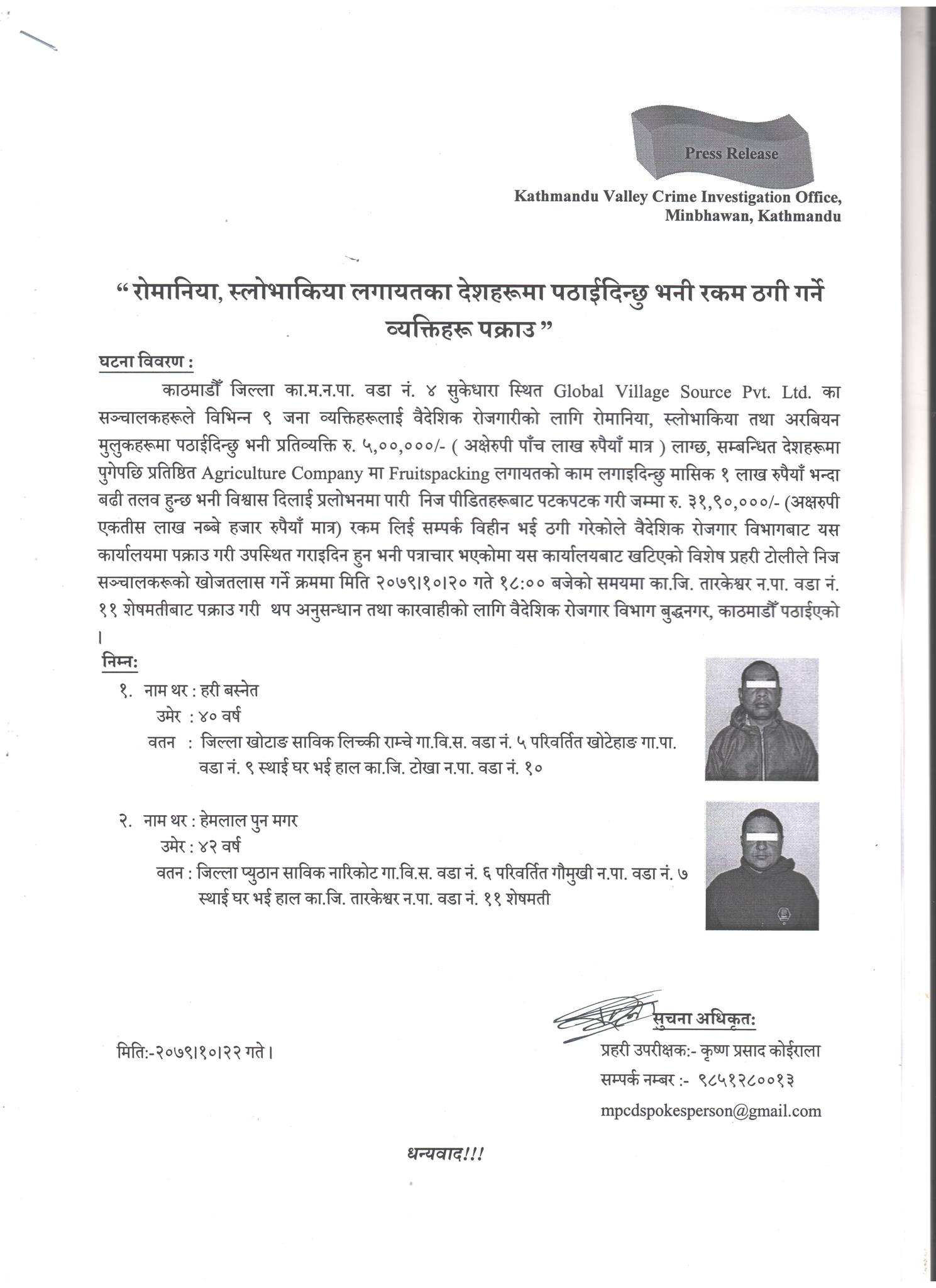 police notice_pakaraao1675602570.png